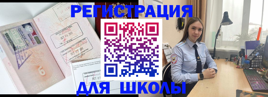 прописка для школы в Тыве